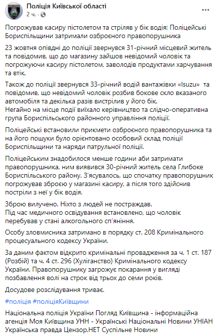 В Киевской области мужчина обстрелял автомобиль. Скриншот из фейсбука полиции
