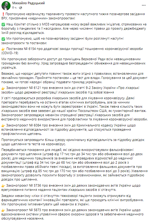 Радуцкий предлагает провести внеочередное заседание Рады по медицинским вопросам. Скриншот из фейсбука