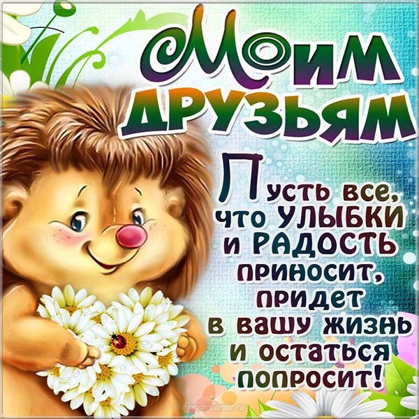 день друзей 