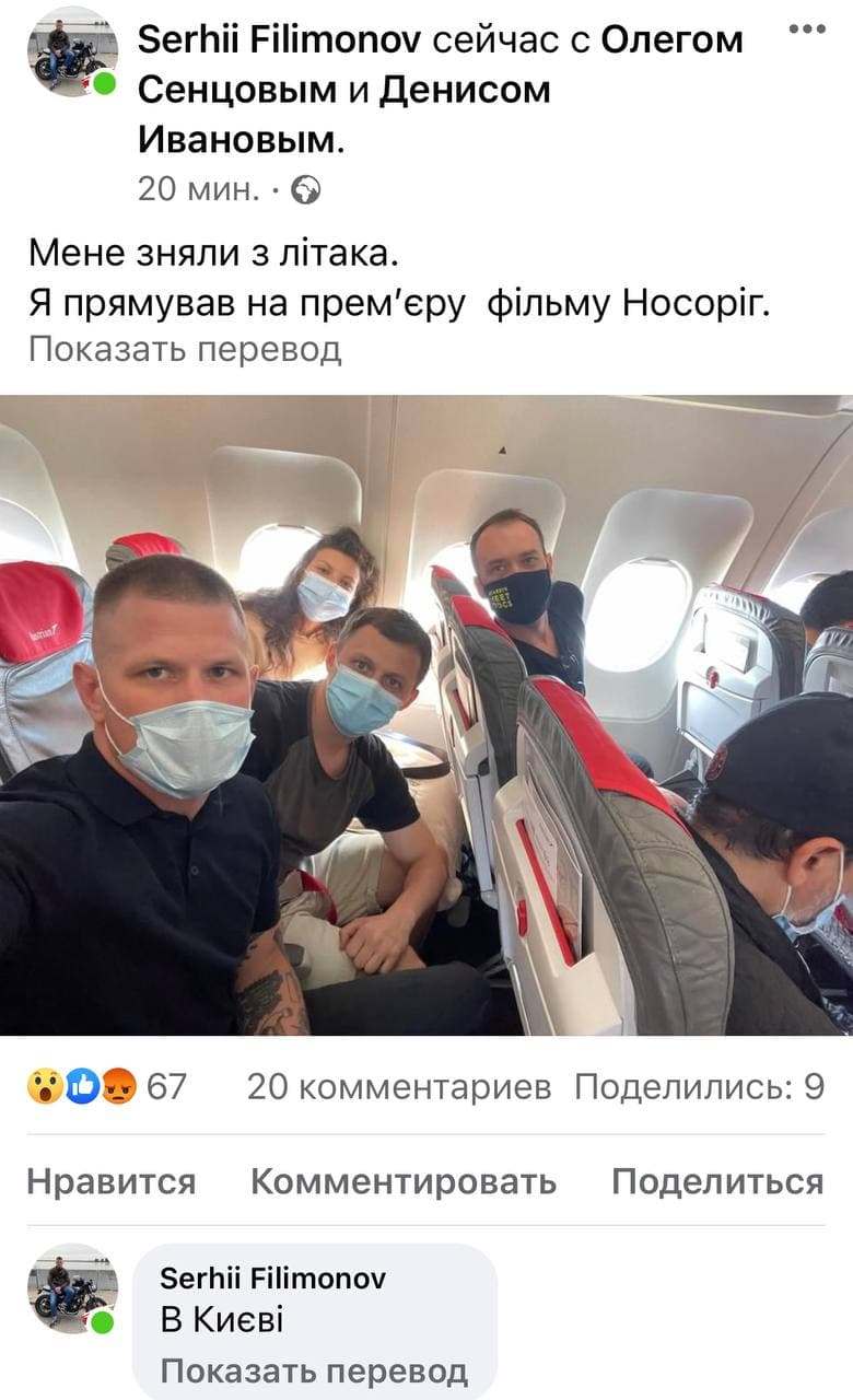 Филимонова сняли с самолета. Скриншот из соцсетей