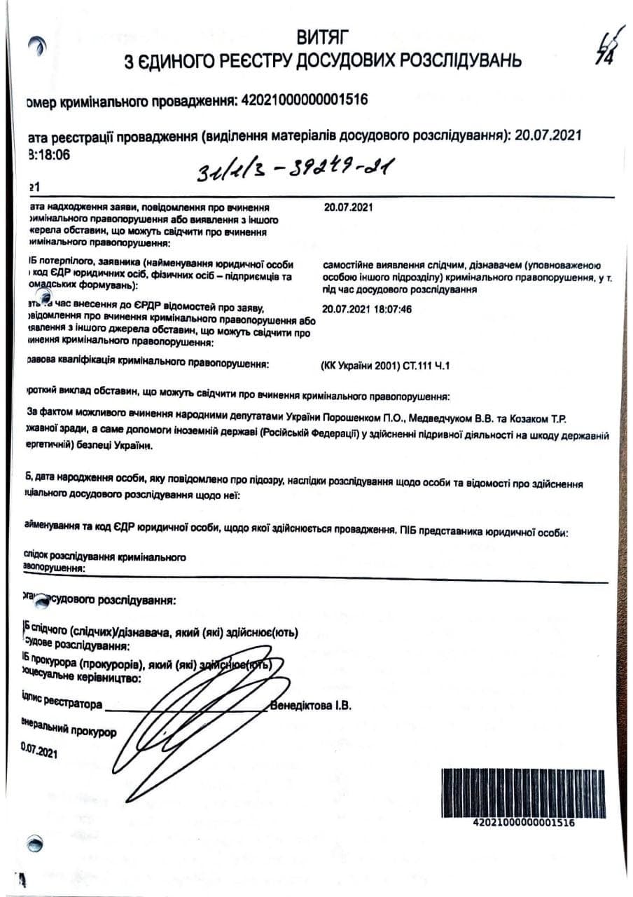 Ренат Кузьмин рассказал, что Порошенко проходит как фигурант по делу, по которому вручили Медведчуку