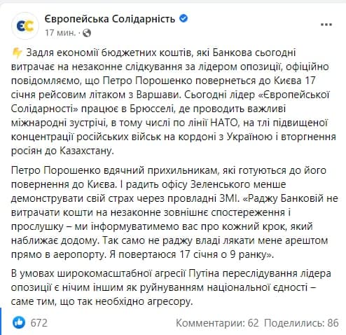 Заявление о возвращении Порошенко