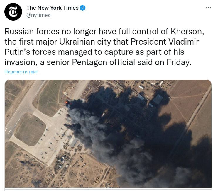 Нью-Йорк Таймс сообщает, что Россия не имеет полного контроля над Херсоном