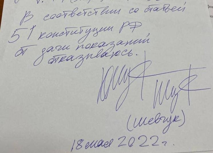Подпись Юрия Шевчука