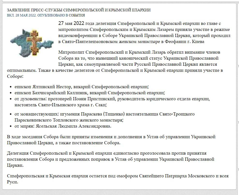 В Симферопольской и Крымской епархии УПЦ захотели остаться под РПЦ