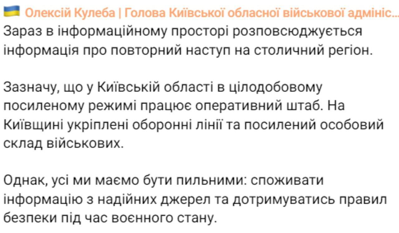 Кулеба сообщил о ситуации с возможным наступлением на Киев
