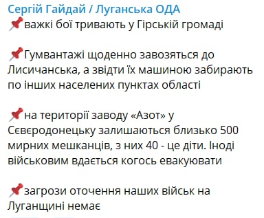 Гайдай рассказал о ситуации на заводе "Азот" в Северодонецке