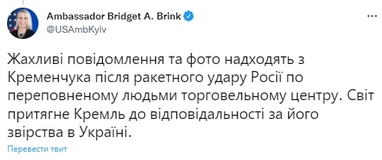 Посол США в Украине Бриджит Бринк отреагировала на обстрел торгового центра в Кременчуге