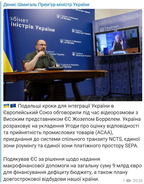 Шмыгаль рассказал о шагах к евроинтеграции Украины