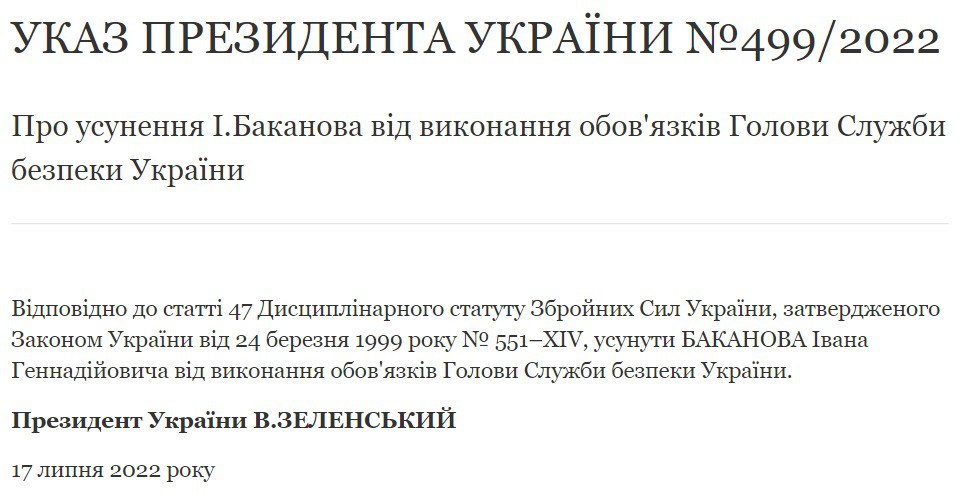 Зеленский подписал указ об отстранении от должности главы СБУ Ивана Баканова