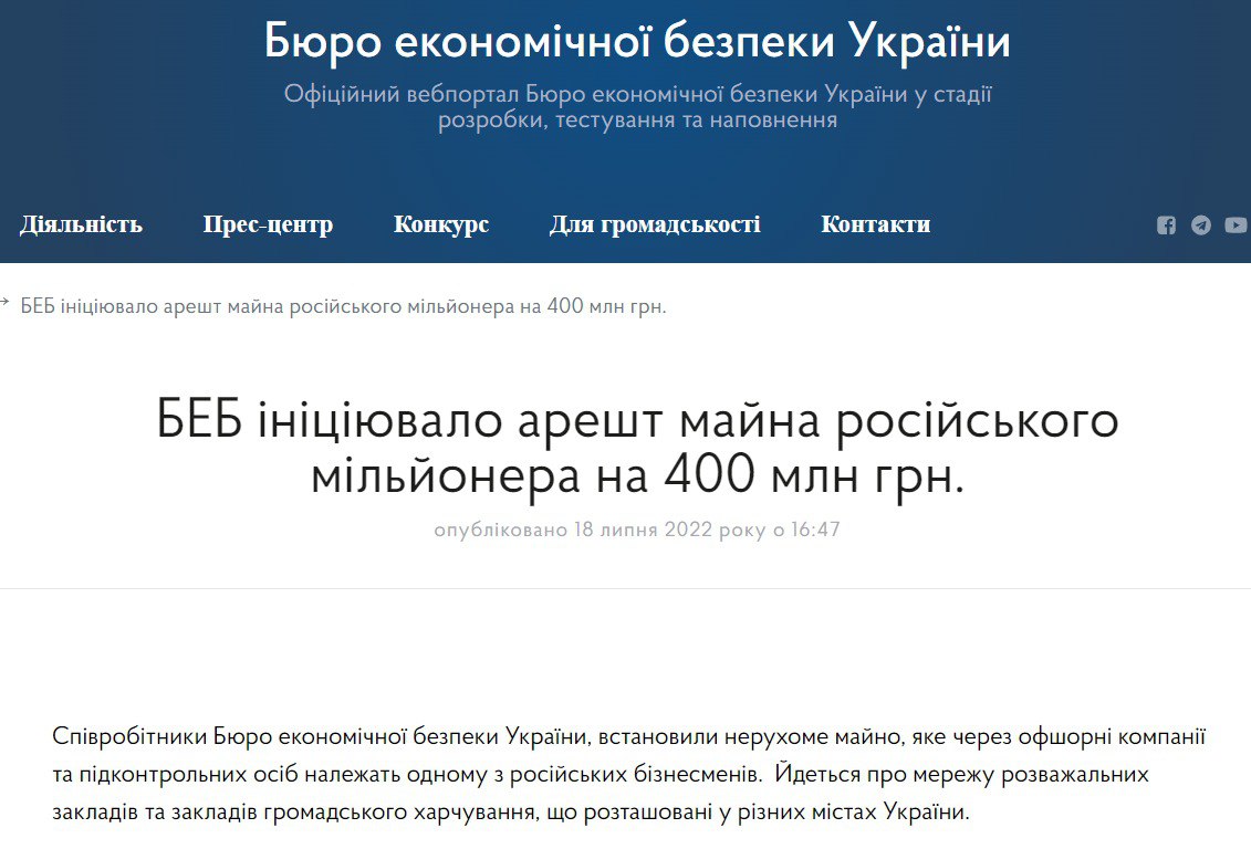 БЭБ арестовало активы российского ресторатора в Киеве