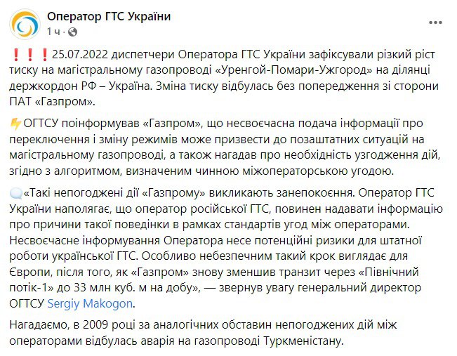 "Газпром" без предупреждения увеличил давление в пограничном участке украинской газотранспортной системы