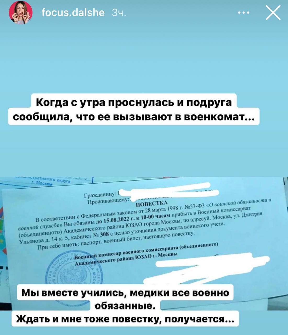 Москвичи сообщают, что медиков начали вызывать в военкомат для "уточнения документа воинского учёта"
