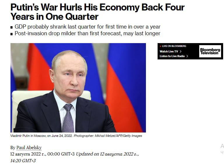 "Война Путина отбросила его экономику на четыре года назад за один квартал"