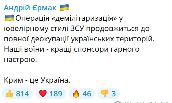 Глава Офиса президента Андрей Ермак дал понять, что за взрывами в Джанкое стоят ВСУ