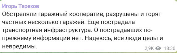 Более подробная информация от мэра Харькова Игоря Терехова по последнему обстрелу города