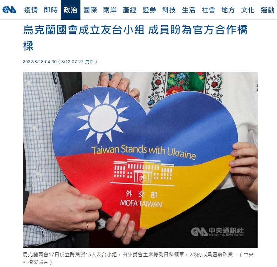 Киев и Тайвань учредили межпарламентскую группу по развитию и укреплению связей с