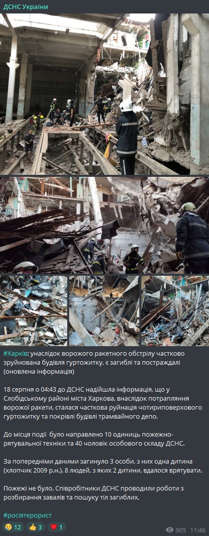 ГУ ГСЧС пишут о разборе завалов после обстрела Слободского района