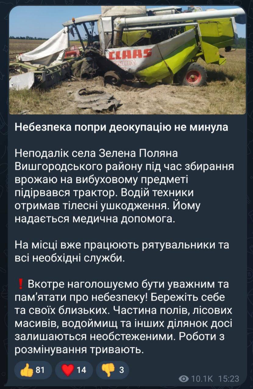 Под Киевом трактор подорвался на мине