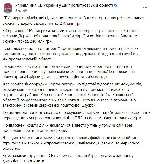 СБУ разоблачила налоговиков-коллаборационистов в Днепре