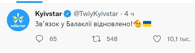 Скриншот из Твиттера Киевстара