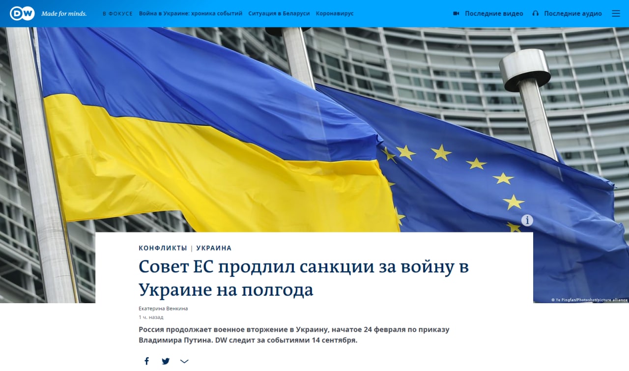Издание Deutsche Welle сообщило о том, что ЕС продлевает на шесть месяцев индивидуальные санкции Евросоюза против лиц, ответственных за угрозу территориальной целостности и суверенитету Украины