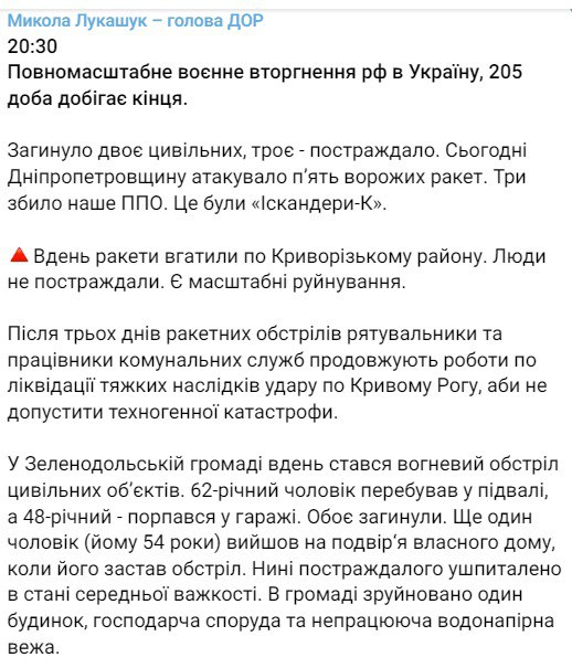 Николай Лукашук сообщил о том, что два человека погибли, трое ранены в результате сегодняшних обстрелов Днепропетровской области