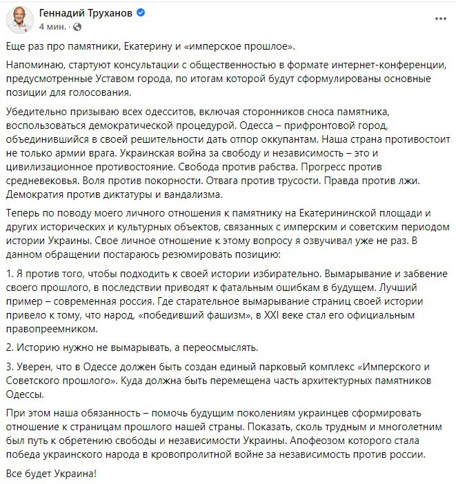 Труханов выступил против сноса памятника Екатерине в Одессе