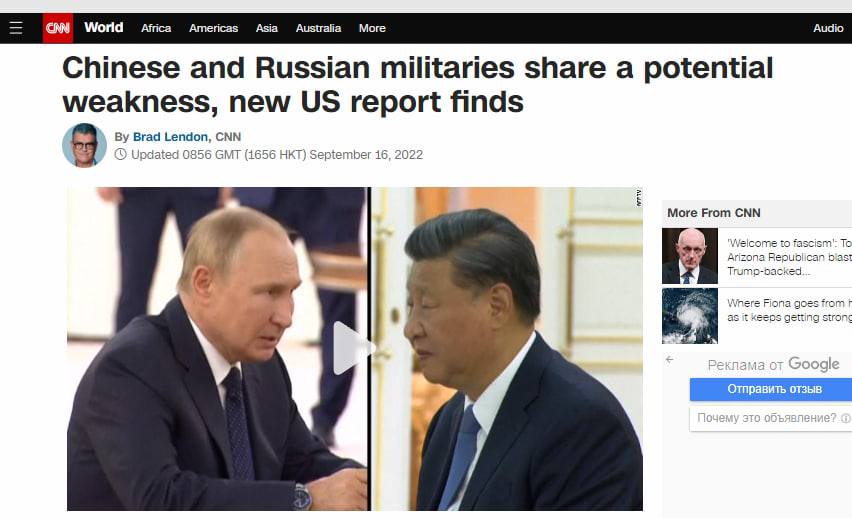 CNN пишет о том, что вооруженные силы Китая и России имеют общую слабость
