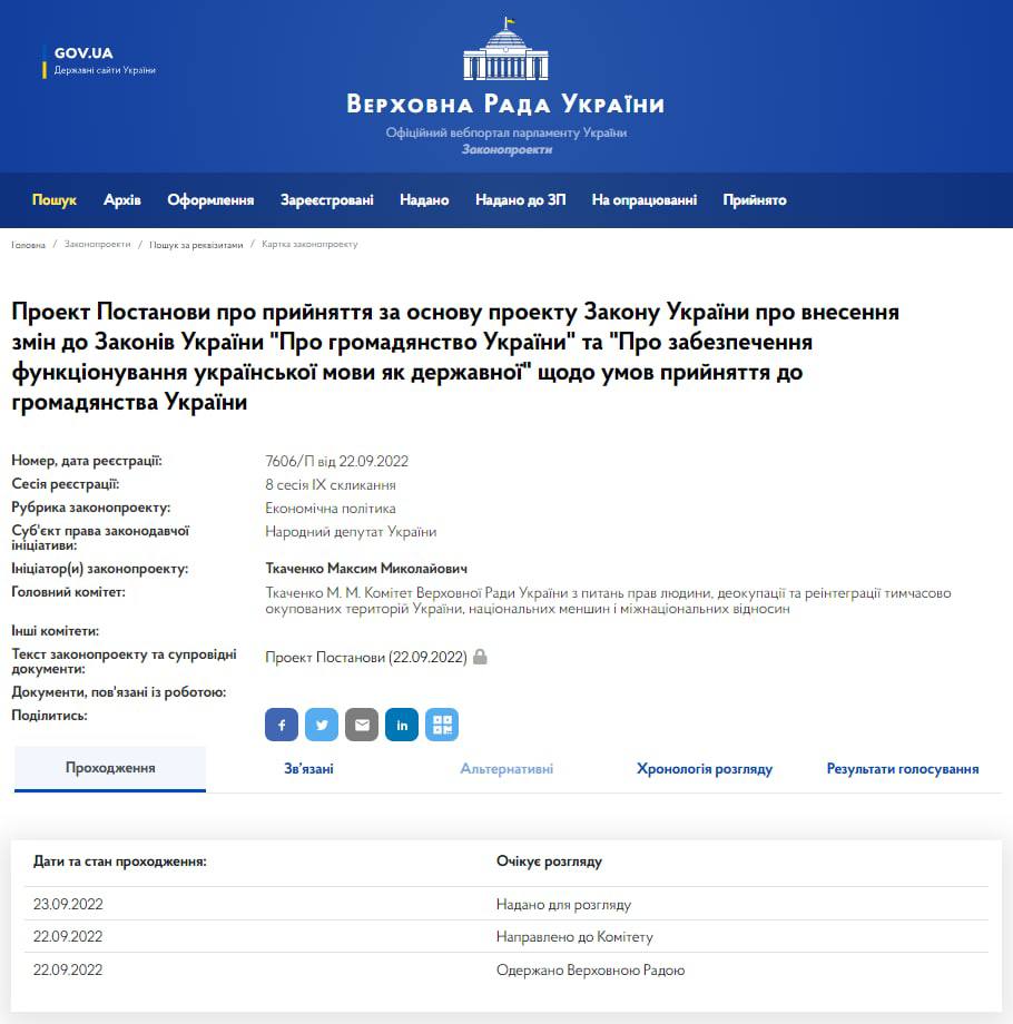 Пресс-служба верховной Рады Украины сообщила о том, что комитет по вопросам прав человека согласовал принятие в первом чтении законопроекта об условиях выдачи украинского гражданства