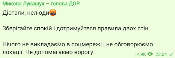 иколай Лукашук просит жителей Днепра не выкладывать локации прилетов