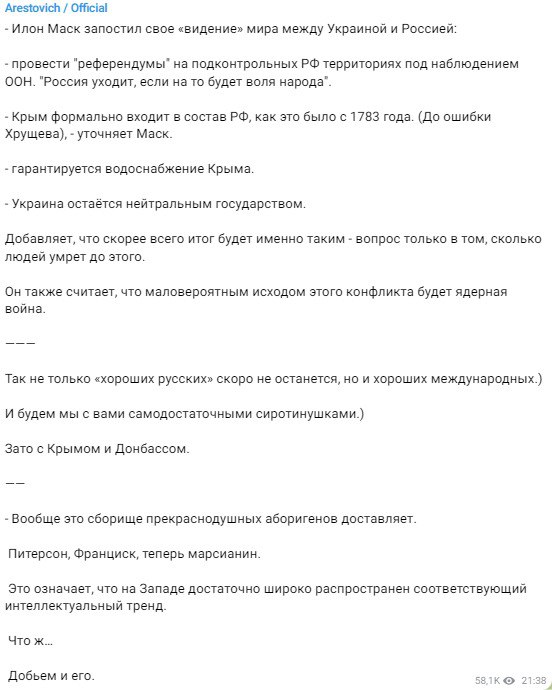Скриншот из Телеграм Алексея Арестовича