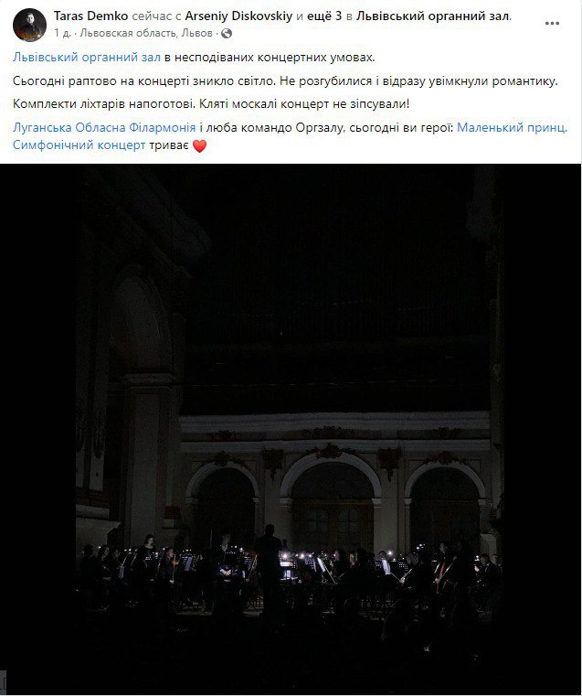 Во Львове музыканты продолжили концерт в темноте