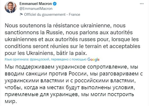 Макрон заявил о поддержке Украины