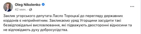 В МИД Украины прокомментировали заявление Тороцкаи