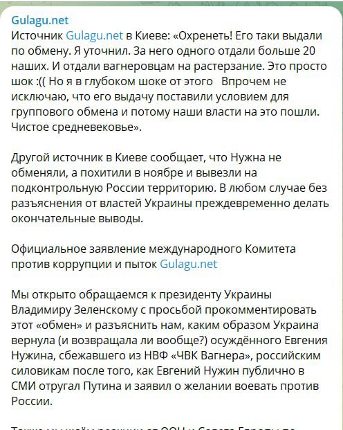 Гулагу.нет обращается к президенту Украины Зеленскому с просьбой разъяснить, был ли выдан российской стороне бывший вагнеровец Евгений Нужин