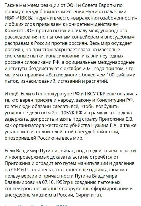 Гулагу.нет обращается к президенту Украины Зеленскому с просьбой разъяснить, был ли выдан российской стороне бывший вагнеровец Евгений Нужин