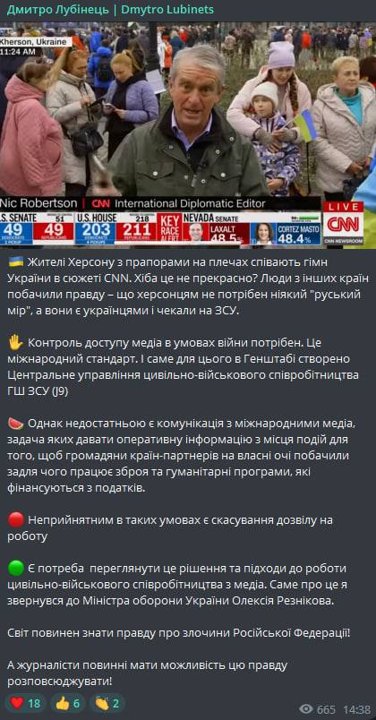 Дмитрий Лубинец обратился к министру обороны Алексею Резникову с призывом вернуть аккредитацию украинским и зарубежным журналистам, освещавшим события в Херсоне сразу после освобождения города