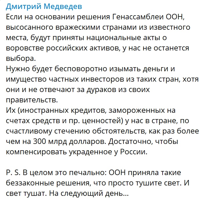 Дмитрий Медведев о ракетной атаке России