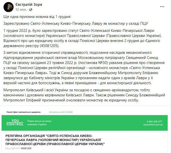 ПЦУ хочет забрать у УПЦ Киево-Печерскую лавру