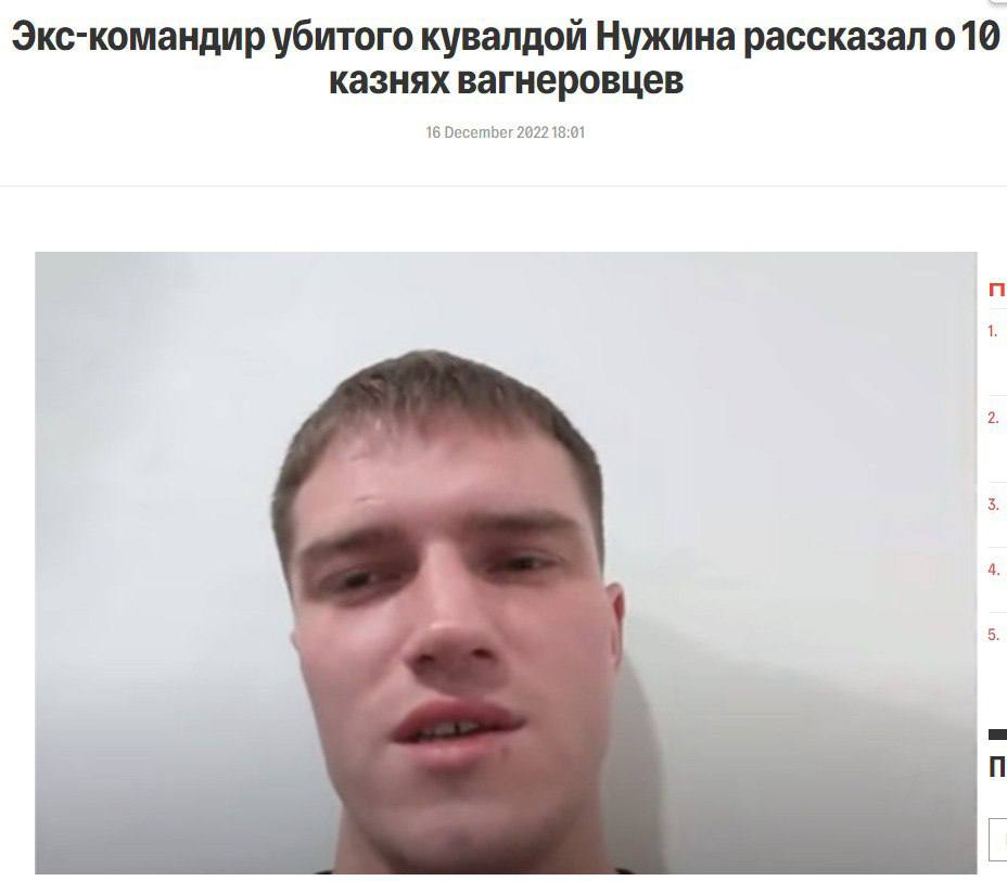 Экс-командир Нужин рассказал о казнях "вагнеровцев"