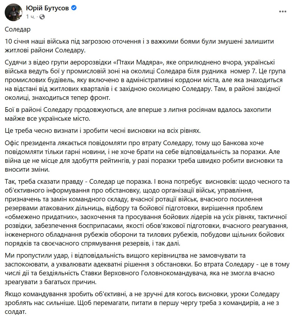 Бутусов рассказал о ситуации в Соледаре