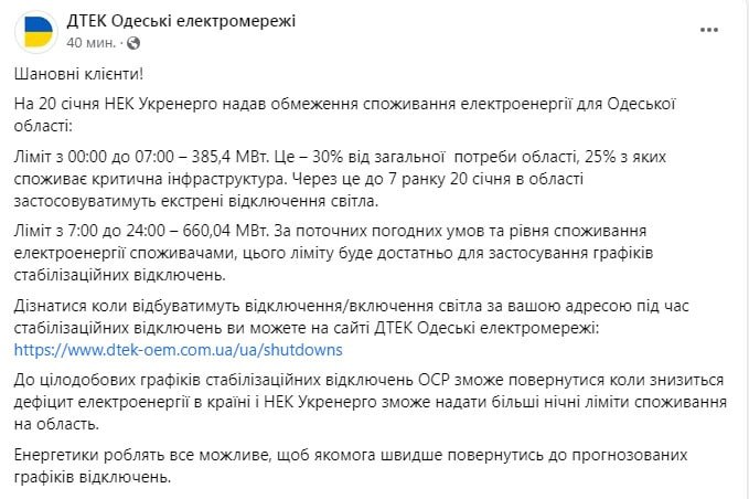 На Одещині дефіцит електрики 30%