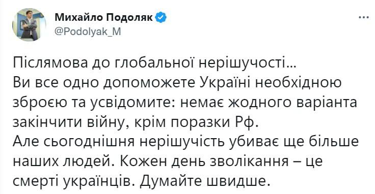Скриншот из Твиттера Михаила Подоляка