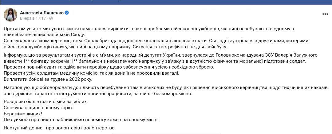 Скриншот із Фейсбуку Анастасії Ляшенко