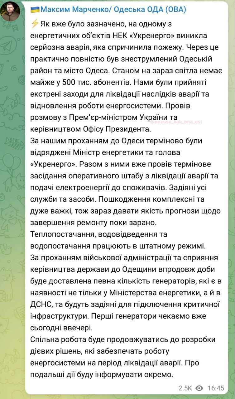 Марченко розповів про ситуацію з енергопостачанням Одеси