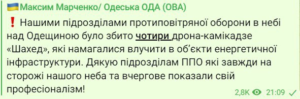 ПВО сбила над Одессой четыре "Шахеда"