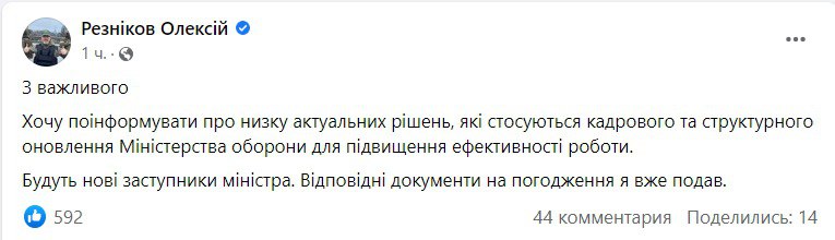 Скриншот з Фейсбуку Олексія Резнікова
