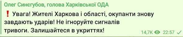 Синегубов повідомив про обстріл Харкова