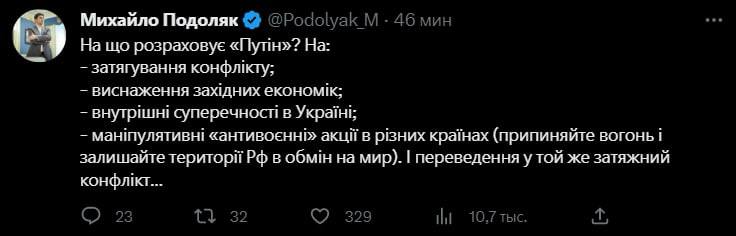 Михаил Подоляк рассказал о планах Путина